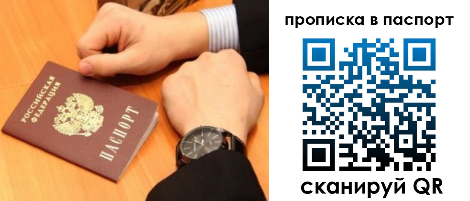 купить прописку в Ужуре