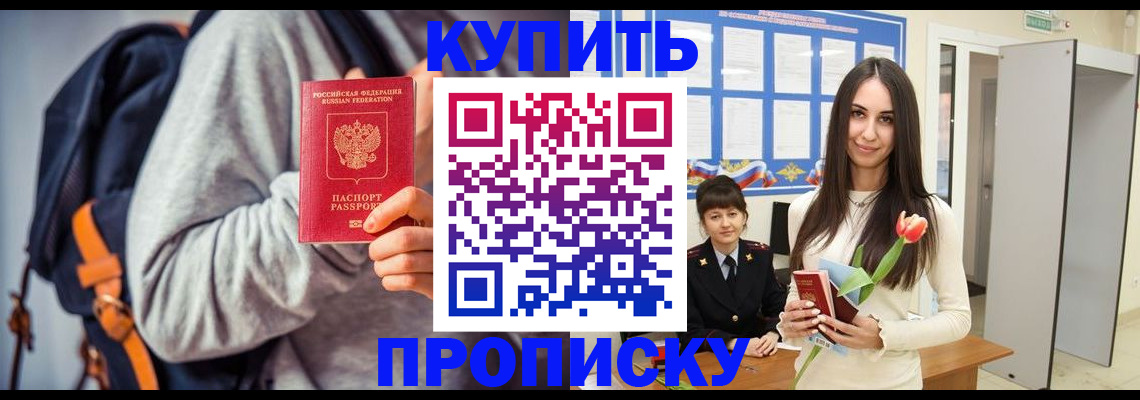 прописка штамп в Ужуре