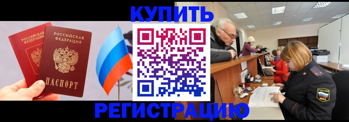купить прописку в Ужуре