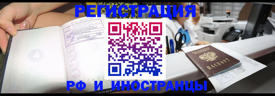 прописка для работы в Ужуре