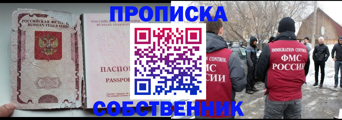 прописка штамп в Ужуре